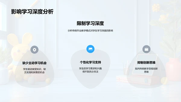 作业教学模式创新