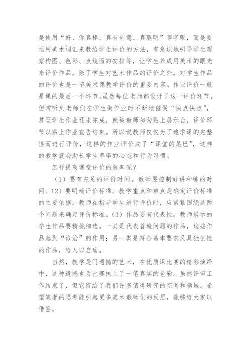 由美术优质课比赛引发的几点思考的论文.docx