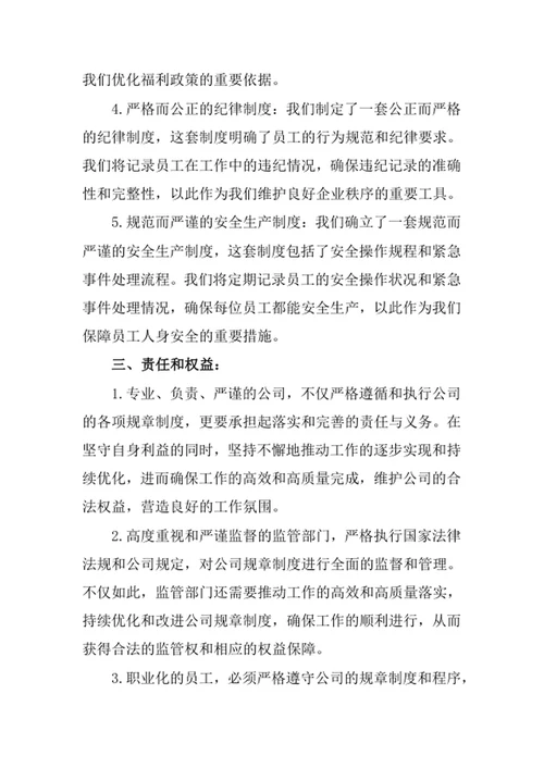 公司规章制度