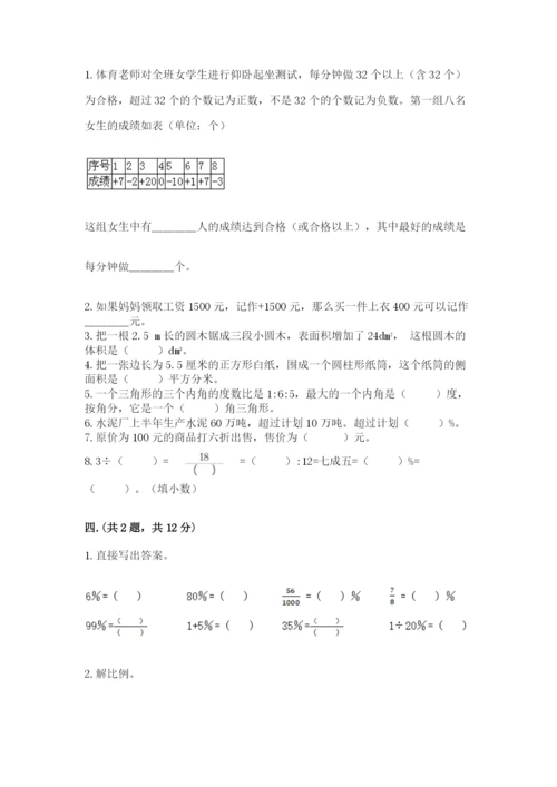 西师大版六年级数学下学期期末测试题及答案【名师系列】.docx