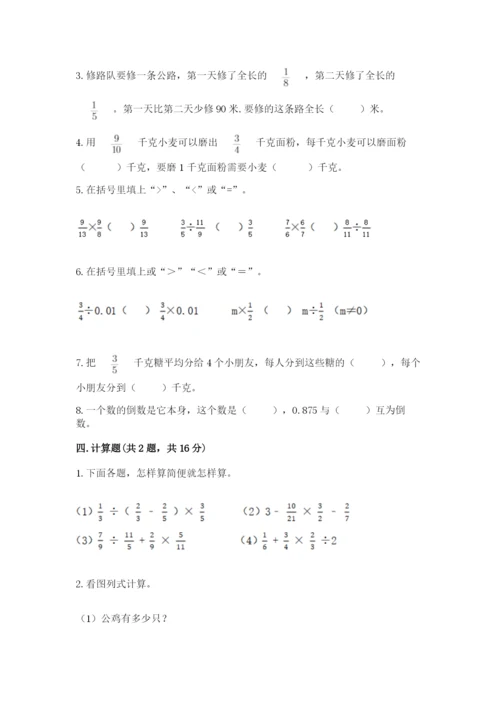 冀教版五年级下册数学第六单元 分数除法 测试卷（黄金题型）word版.docx