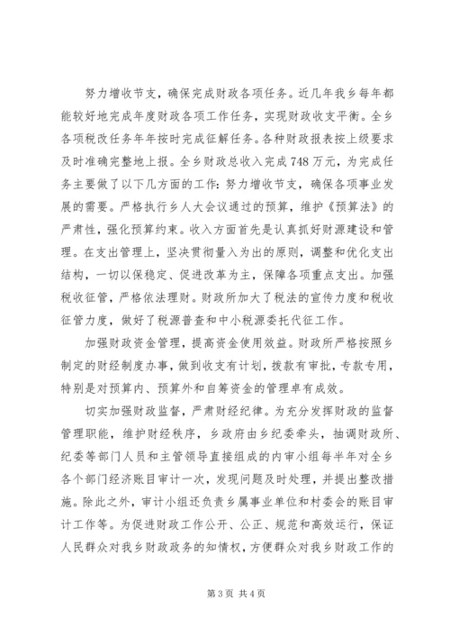 优秀财政所先进集体事迹材料 (2).docx