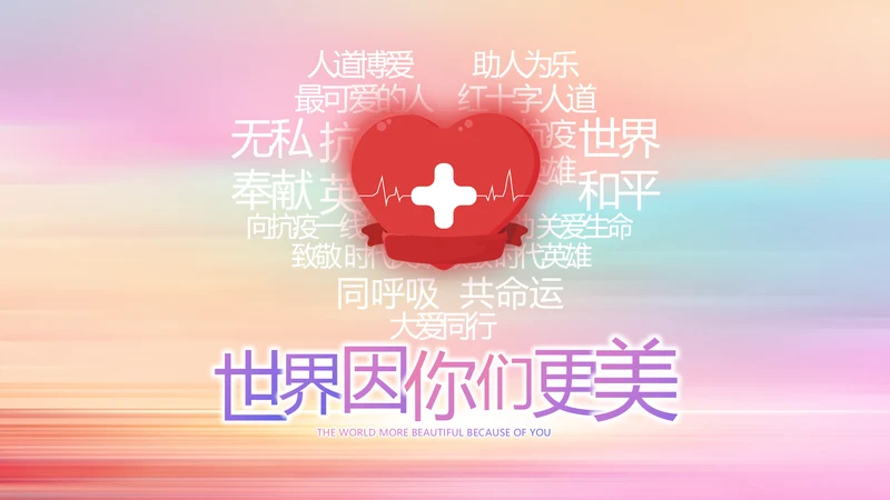 唯美风国际护士节护士工作总结PPT