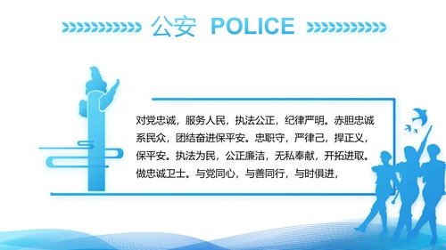 蓝色大气公安警察年终工作总结派出所演讲PPT
