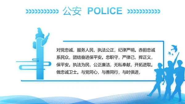 蓝色大气公安警察年终工作总结派出所演讲PPT
