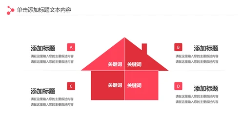 爱心传递关爱儿童慈善活动爱心公益PPT