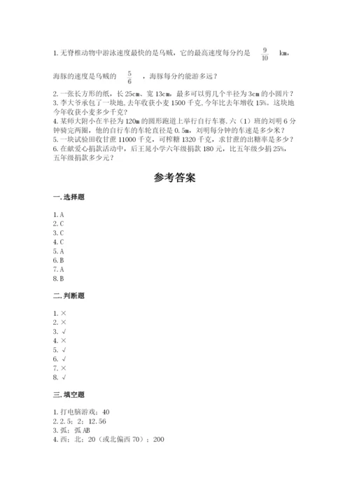 小学数学六年级上册期末测试卷及参考答案ab卷.docx