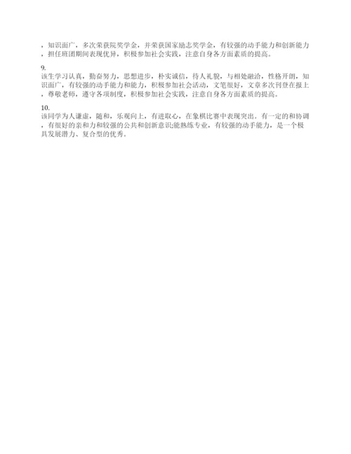 初中班主任毕业鉴定评语.docx