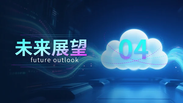 蓝紫色科技风科技公司行业展会PPT模版