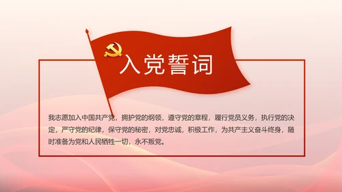 红色大气党支部大会工作总结学习教育动态PPT