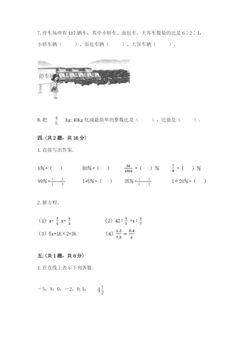 小学六年级下册数学摸底考试题附参考答案【预热题】.docx