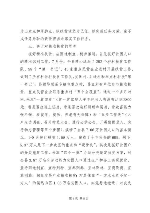 县精准扶贫认识与思考.docx