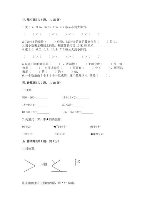小学数学三年级下册期末测试卷及答案【最新】.docx