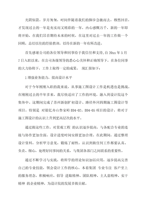 员工试用期工作总结范例