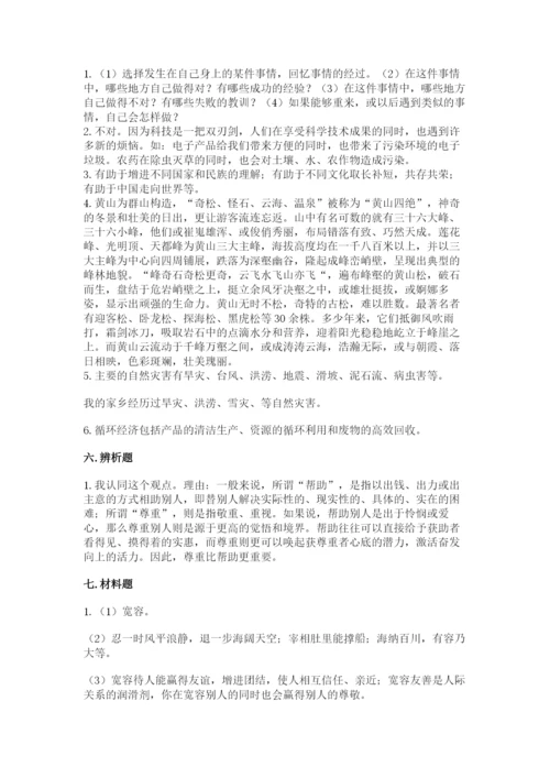 部编版六年级下册道德与法治期末测试卷及参考答案1套.docx