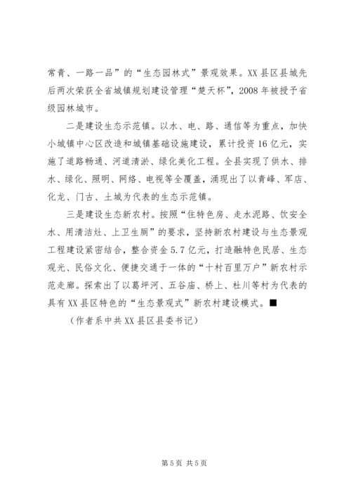 科学发展劲风吹生态建设党旗红[推荐] (2).docx