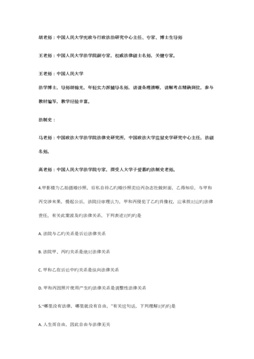 2023年法硕考研真题.docx