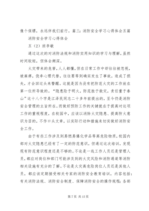 威海火灾心得体会 (7).docx