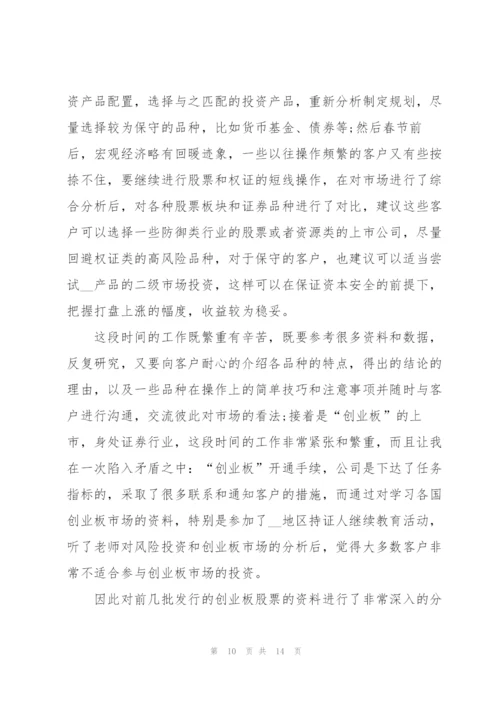 投资客户经理年度工作总结5篇.docx