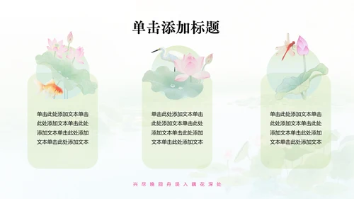水彩风荷花诗词教学PPT模版