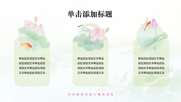 水彩风荷花诗词教学PPT模版