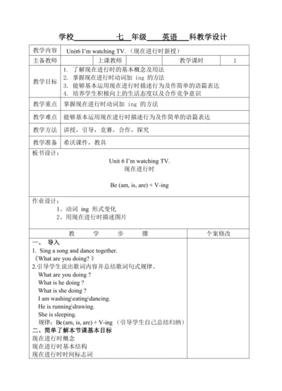 人教新目标七下Unit6I’mwatchingTV