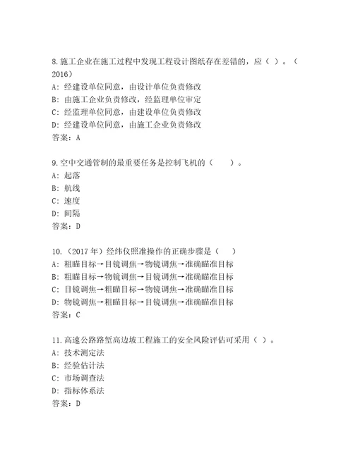 最新建筑师一级王牌题库（精选题）