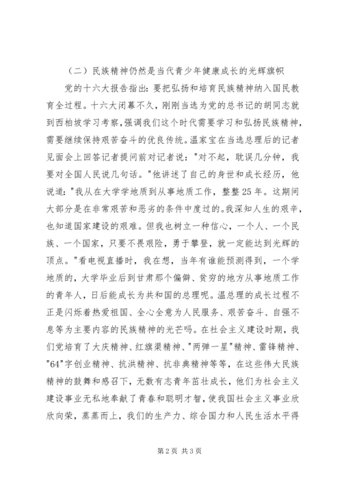 升国旗仪式上的国旗讲话稿.docx