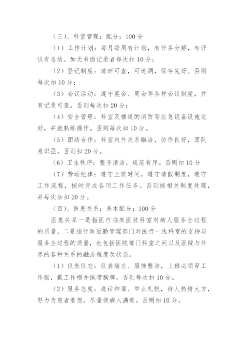 医院绩效考核方案.docx