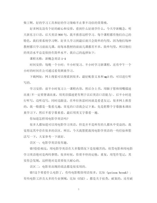 精编之英语学习计划书3篇.docx