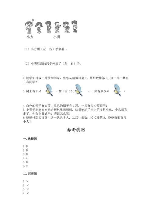 一年级上册数学期中测试卷及答案【精选题】.docx