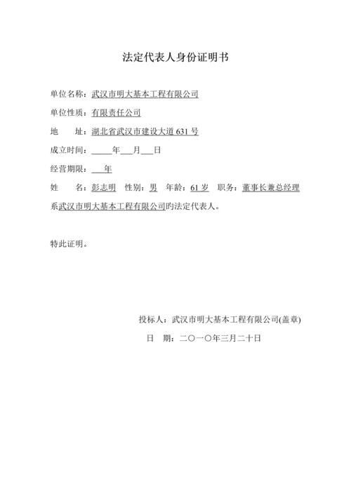 专项项目综合施工投优秀标书.docx