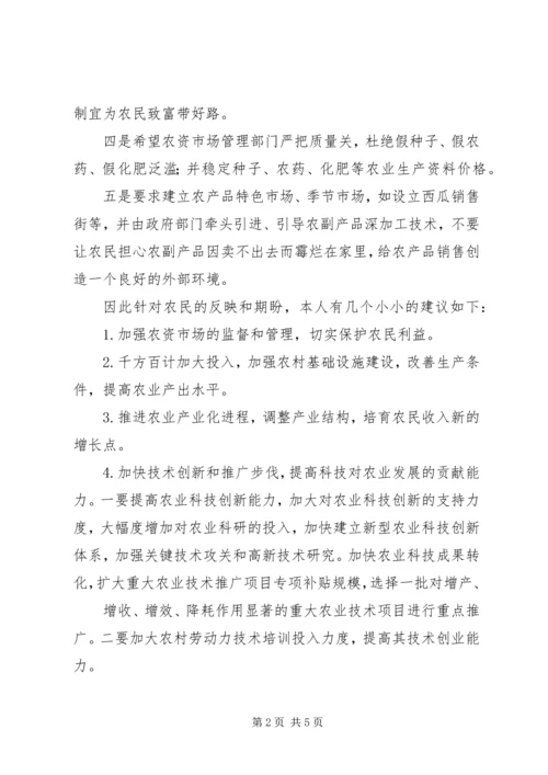 农村居民精神文化生活状况的调查分析 (2).docx