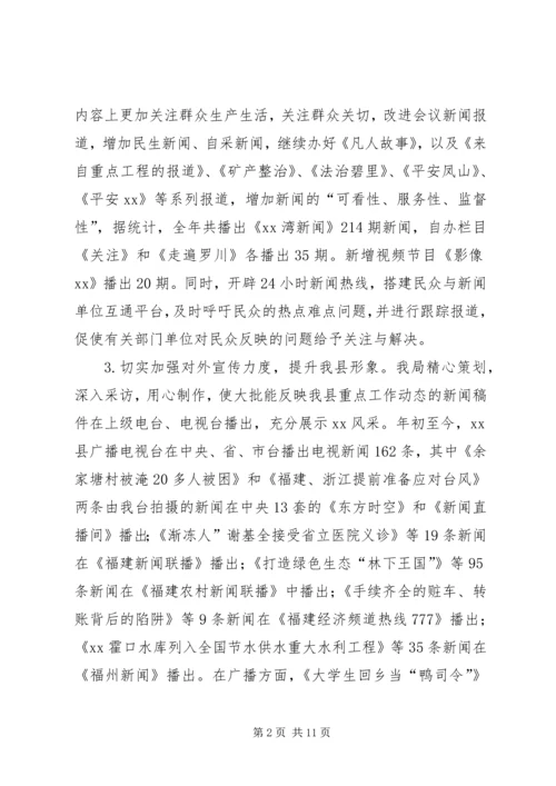 乡镇广电局年度工作总结及工作思路.docx