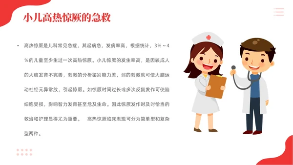 红色简约儿科急救培训急救知识PPT模板