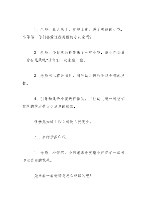 关于幼儿园儿童数学教案合集