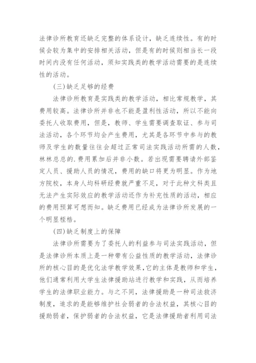 地方院校诊所式法律教育研究论文.docx
