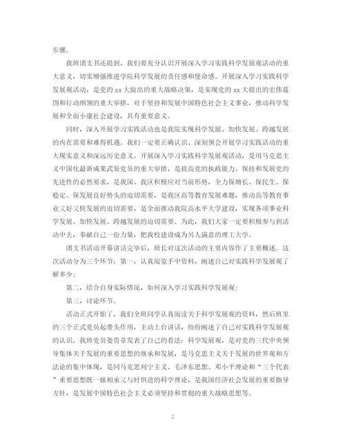 精编之大学生主题团日活动总结模板2.docx