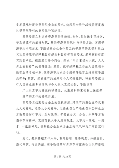 创建节约型企业动员大会发言_1.docx