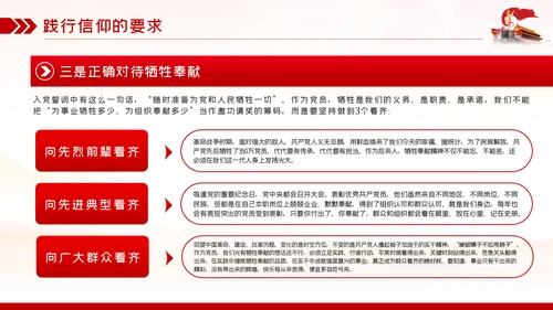 找准信仰的差距践行信仰的要求做合格共产党员PPT党课