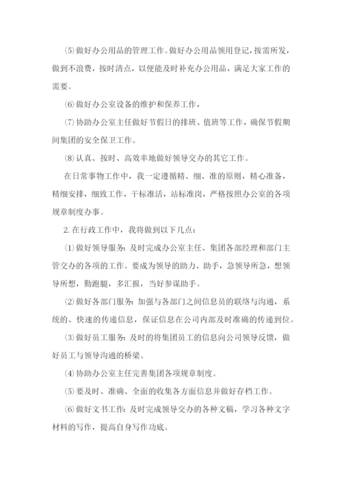 办公室文员的工作计划2023.docx