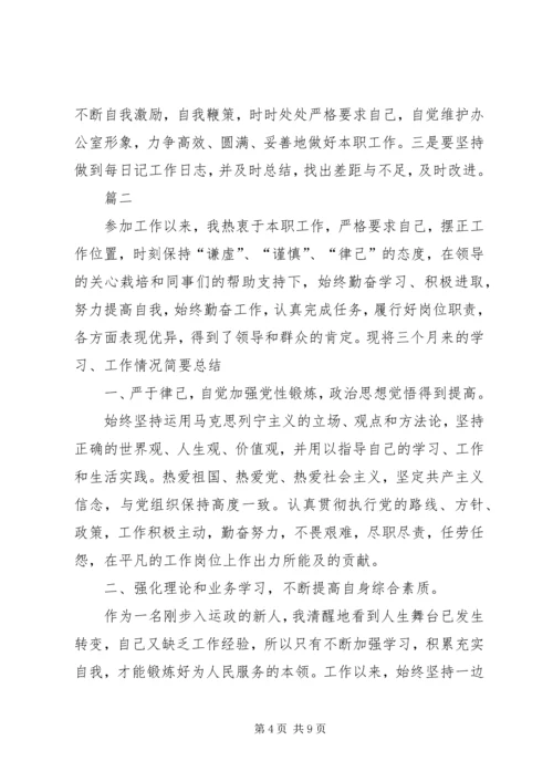 事业单位考核年度个人总结【三篇】-某年度事业单位考核.docx