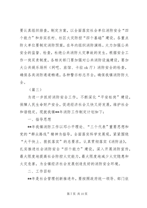 乡镇消防工作计划三篇.docx