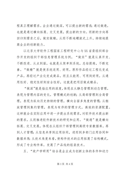 信息企业自主创新思考.docx