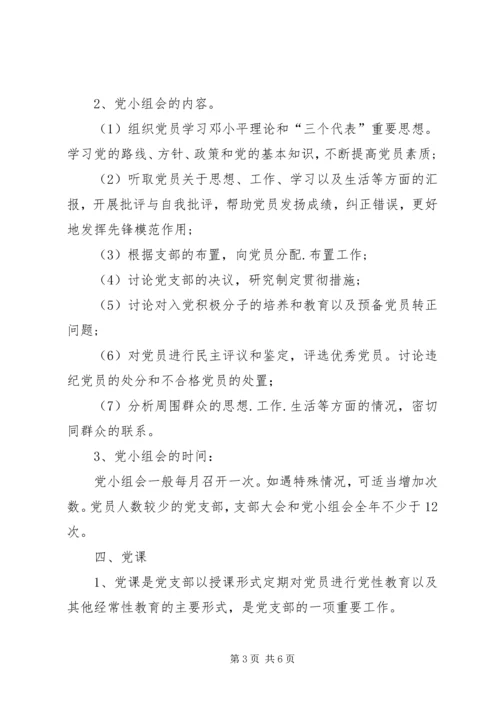 强化党支部建设,提高“三会一课”质量 (2).docx