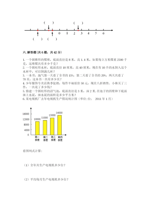 冀教版六年级下册期末真题卷含答案【a卷】.docx