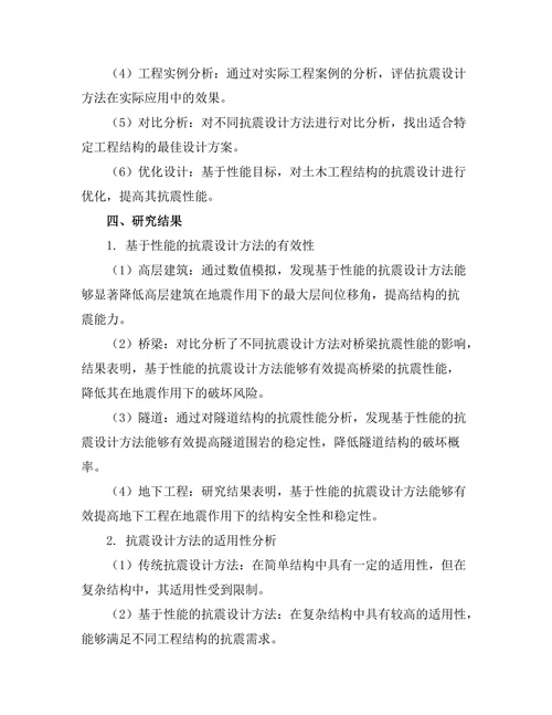土木工程中的抗震设计方法研究