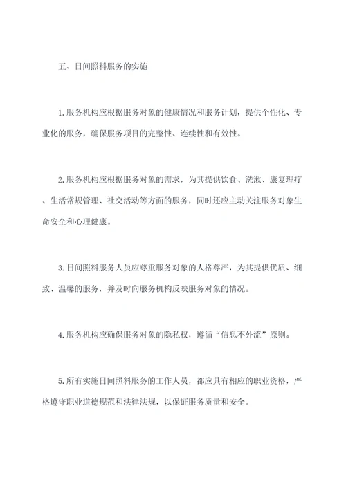 日间照料合同管理制度