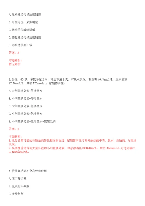2022年05月阜外心血管病医院心血管疾病国家重点实验室汪一波教授课题组公开招聘1名工作人员笔试参考题库答案详解