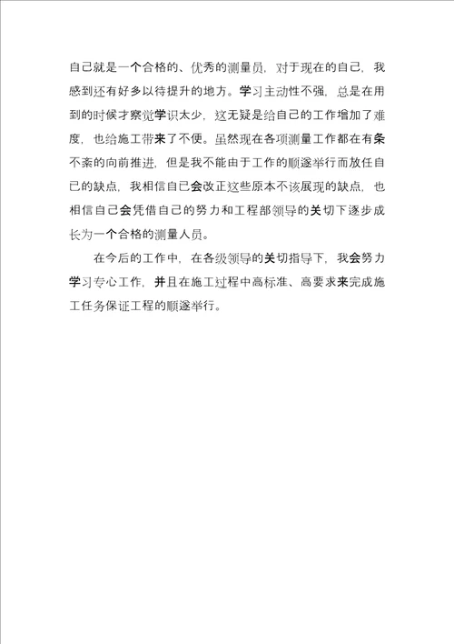 2021测量述职报告3篇